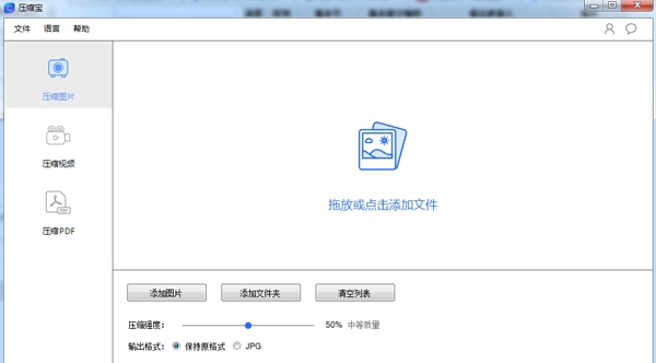 压缩宝中文绿色免费版 v1.1.12.9