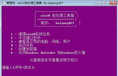 win10批处理工具箱 v1.8