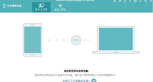 MobiKin Backup Manager for Android v1.1.40