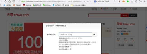 淘宝天猫秒杀助手 v3.7.14