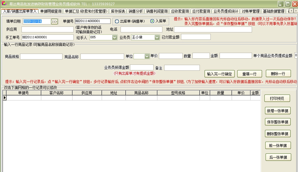 易达商品批发进销存财务管理业务员提成管理软件 v33.7.9