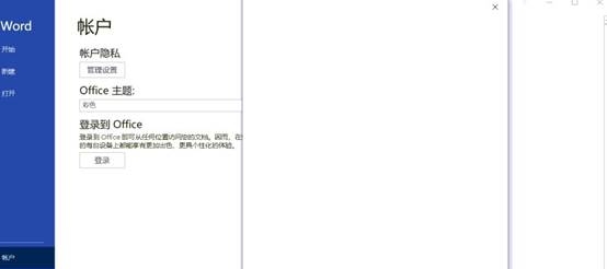联想Office激活注册帐户白屏问题修复工具 v1.6