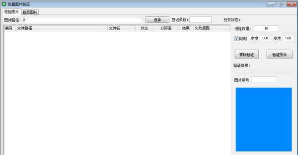 批量图片验证 v1.5