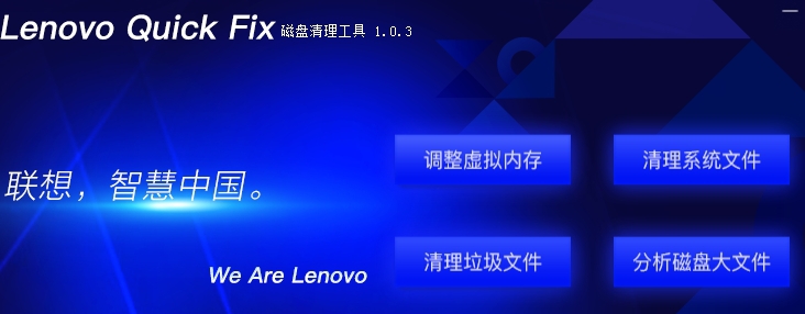联想磁盘清理工具 v1.0.10