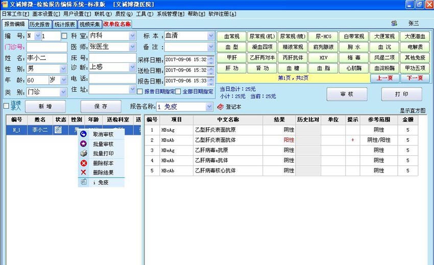 检验报告编辑系统 v8.0.2004
