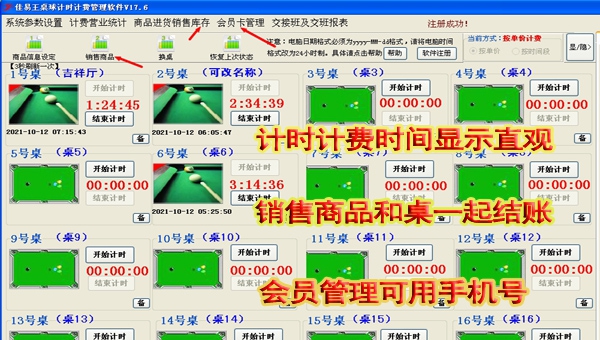 佳易王桌球室台球厅计时计费系统 v17.14