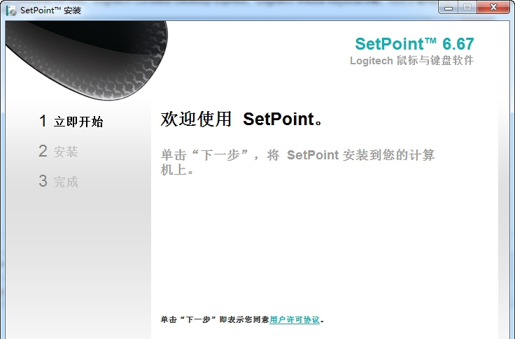 罗技鼠标键盘驱动64位(logitech setpoint) v6.67.89
