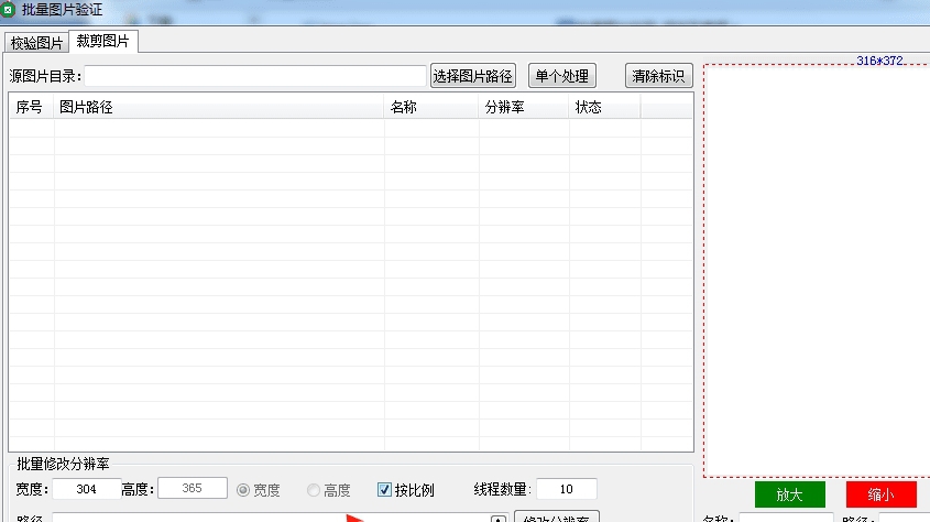 批量检测图片工具 v2.4