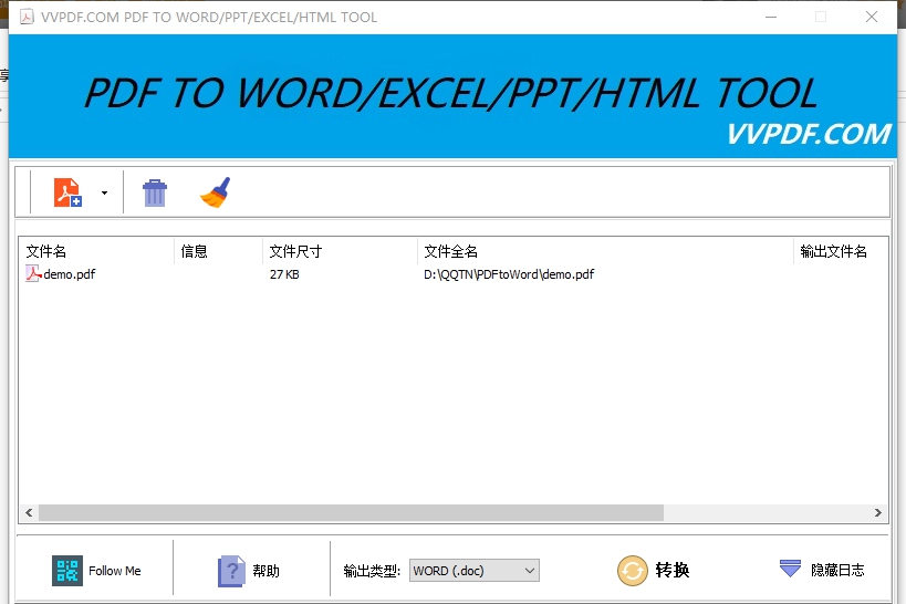 VVPDF转换器 v2.1.6