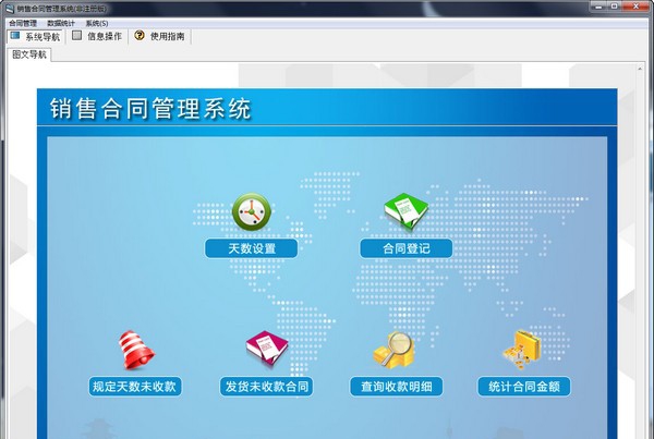 宏达销售合同管理系统 v1.6