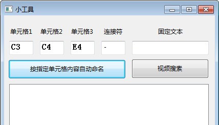 Excel按单元格内容批量自定义命名 v1.1.7