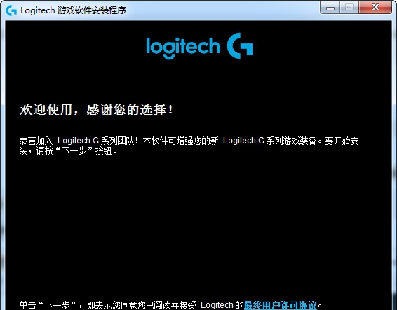 罗技游戏软件(Logitech Gaming Software) v9.02.72