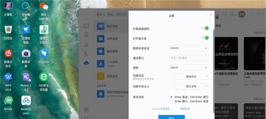 钉钉linux客户端 v4.6.42