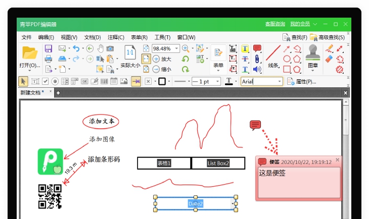青苹PDF编辑器 v1.0.4