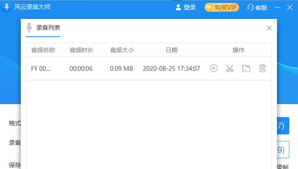 风云录音大师 v1.6.8