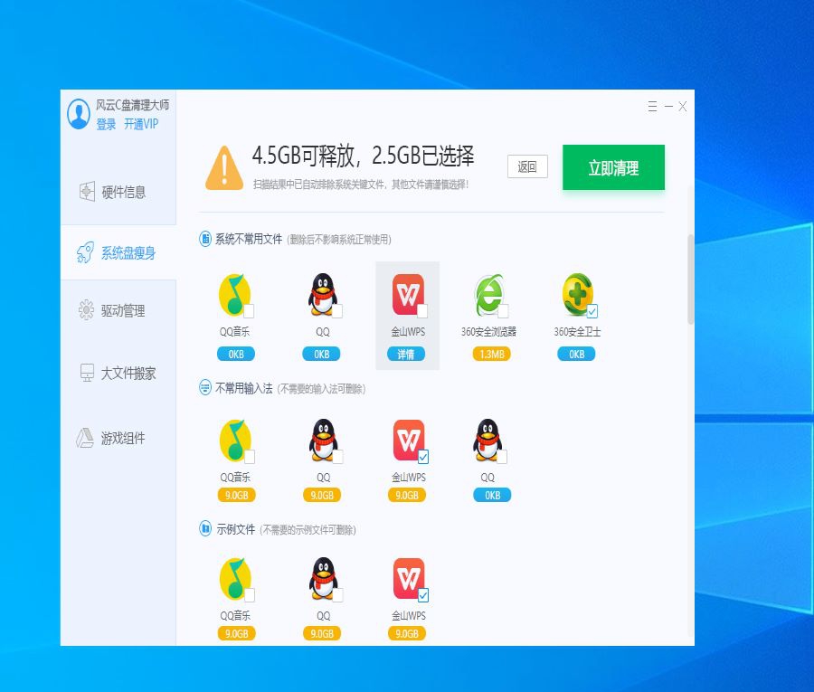 风云C盘清理大师 v1.6.8