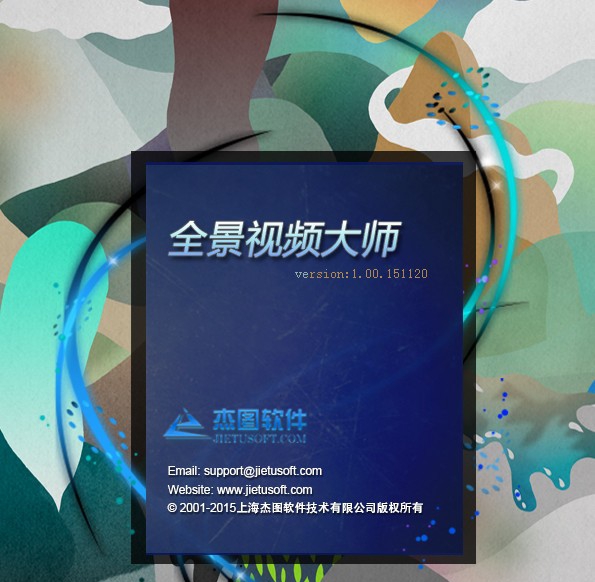 全景视频大师 v1.0.151125