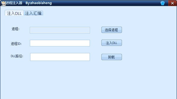 进程注入器 v1.7