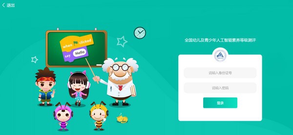 人工智能素养等级测评 v1.0.0.8