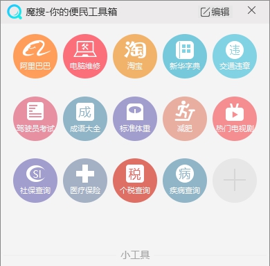 魔搜工具箱 v1.2.0.5