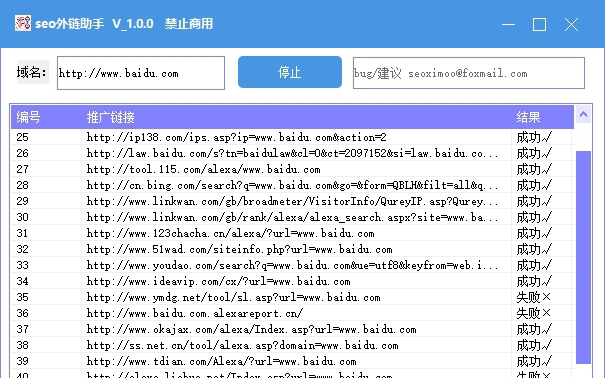 seo外链助手(超级外链) v1.7