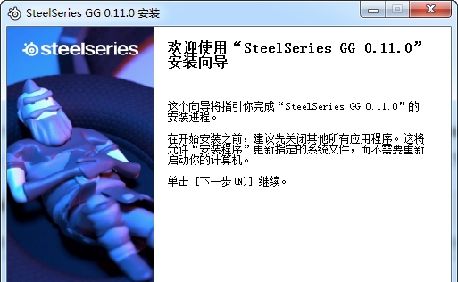 赛睿GG平台(SteelSeries GG) v0.11.4