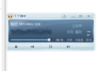 千千静听本地播放经典珍藏版 v5.14