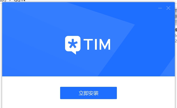 TIM3.3.0PC测试版 v3.3.0.21971