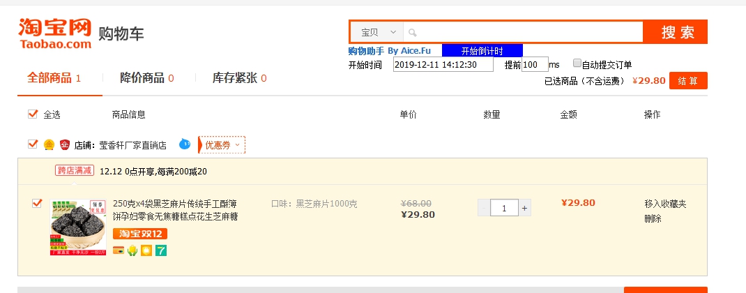 网购秒杀抢购油猴脚本 v0.1.73
