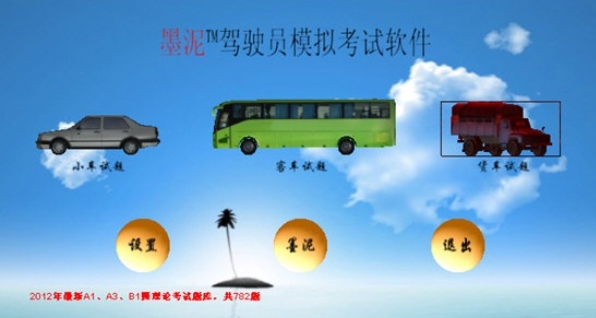 墨泥学车2020最新版 v5.1.19