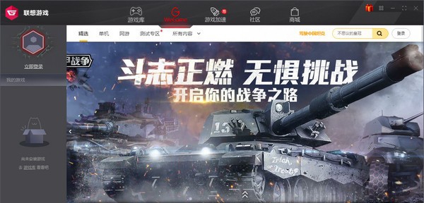 联想游戏中心 v2.2.9