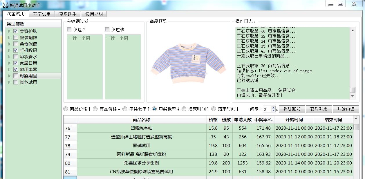 鲸猫试用小助手PC v1.6