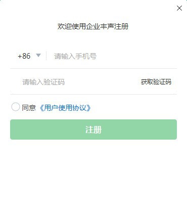 企业丰声 v1.0.2019041620