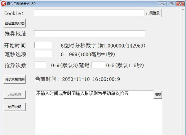 京东自动抢劵机器人 v20210