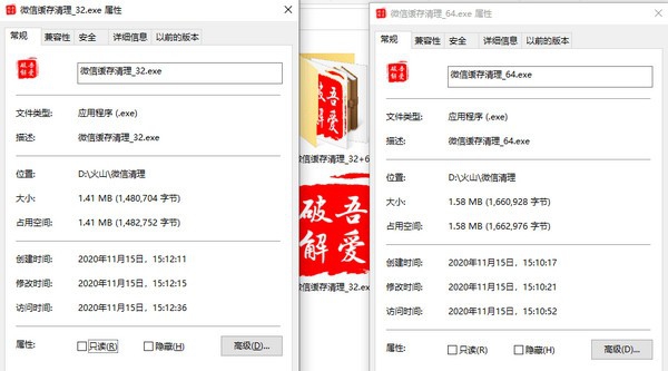 微信缓存清理工具 v1.6