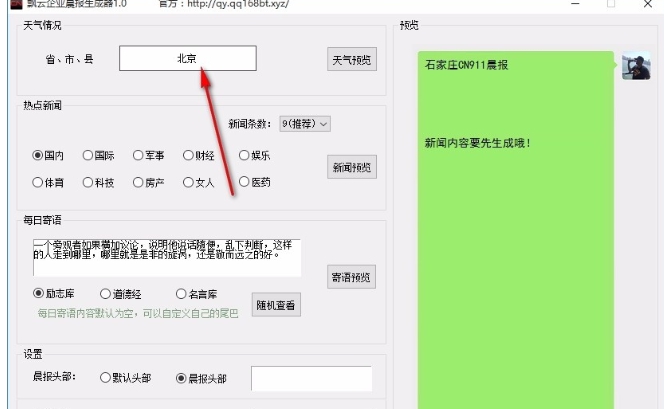飘云企业晨报生成器 v1.4