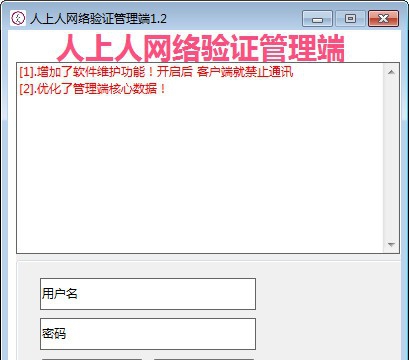 人上人网络验证系统 v1.7