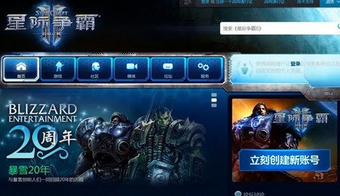 暴雪战网星际争霸2客户端 v1.17.1.3067