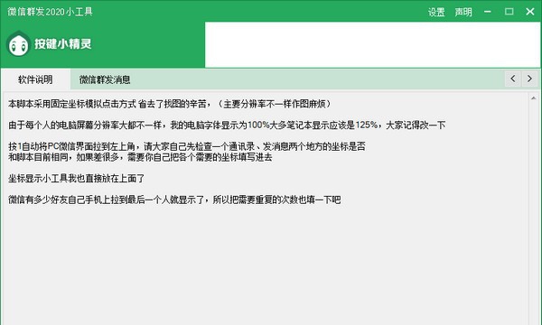 微信群发2020小工具 v1.6