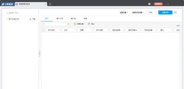 百度信息流助手 v1.1.1113.1706
