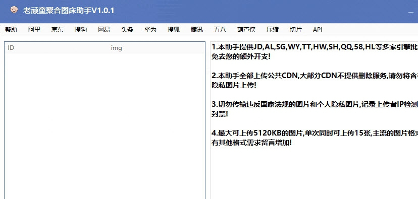 老顽童聚合图床助手PC v1.0.6