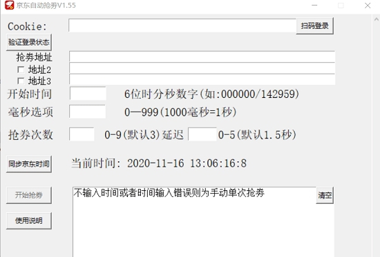 京东自动抢劵 v1.63