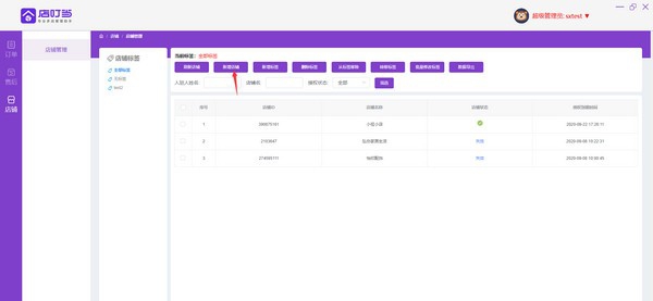 店叮当订单助手 v1.04