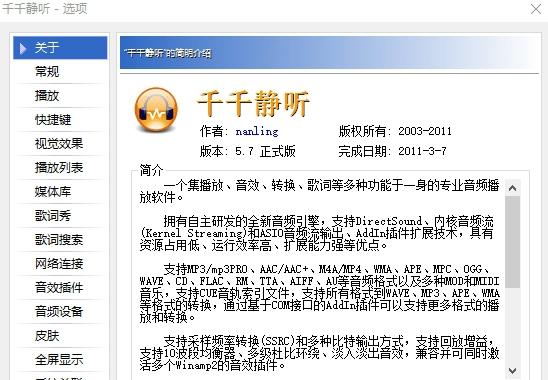千千静听TTPlayer v5.13