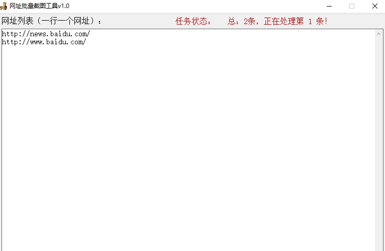 批量网址截图小工具 v1.0.7