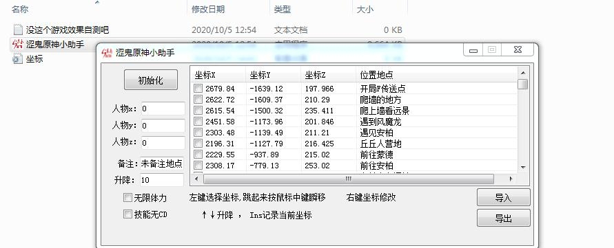 涩鬼原神小助手 v1.5