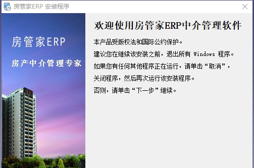 房管家erp中介管理软件专业版 v2025