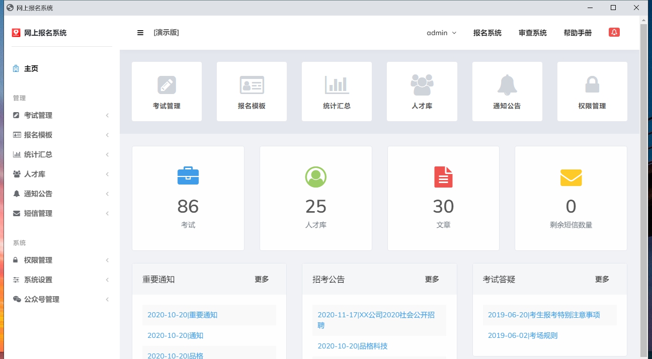 人事考试网上报名系统 v1.6