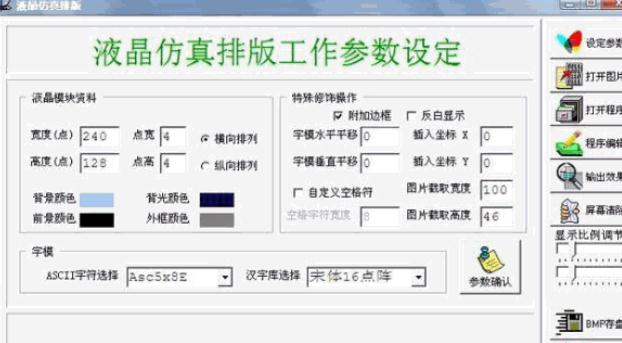 晓奇液晶汉字模提取 v1.7