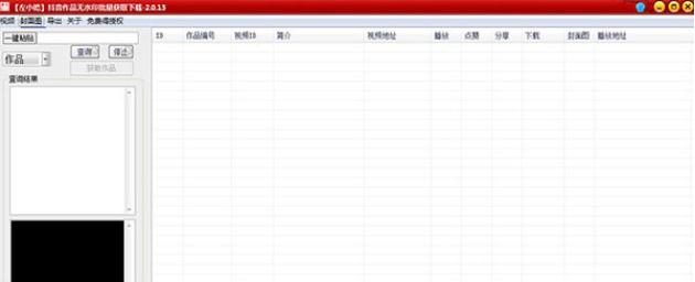 左小皓抖音作品无水印批量下载器 v2.0.19
